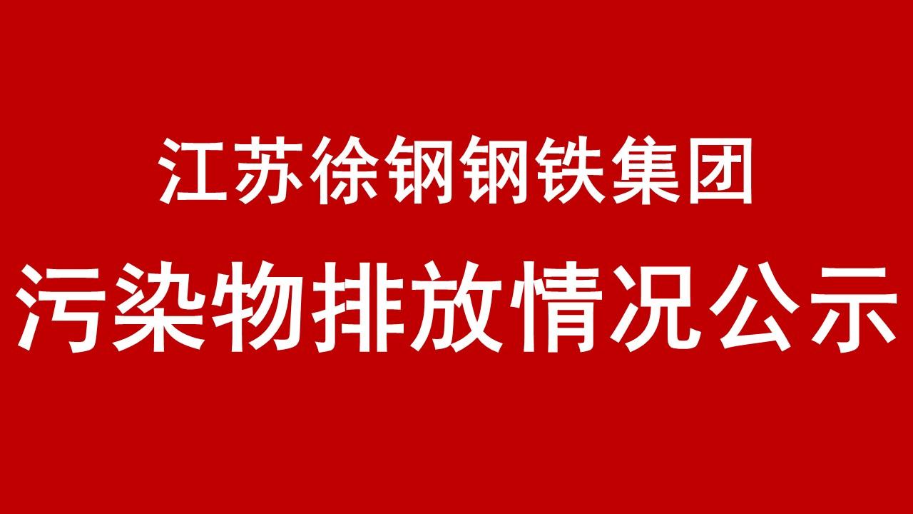 2019年第1季度污染物排放情況